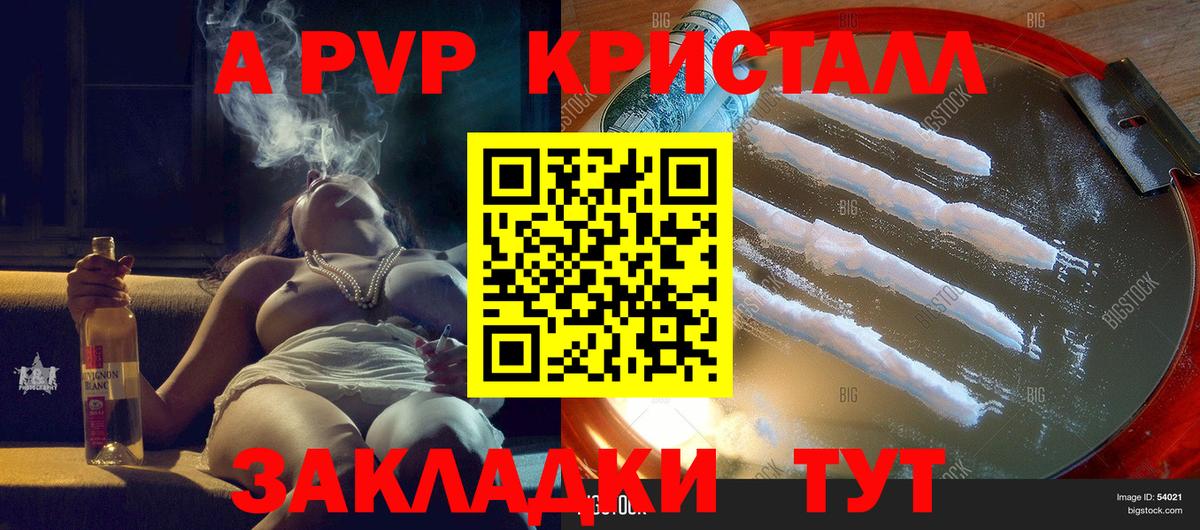 Торжок  А ПВП Crystall  Alpha PVP  Alfa_PVP VHQ  Вход с VPN  Alpha-PVP Соль 