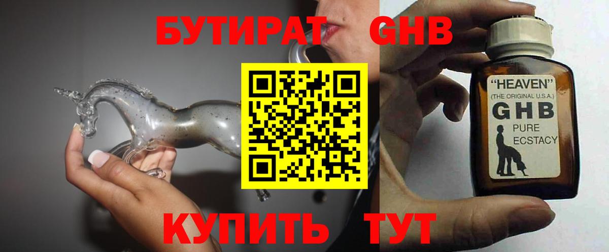 Торжок  Бутират  Вход с VPN  Бутират оксибутират 