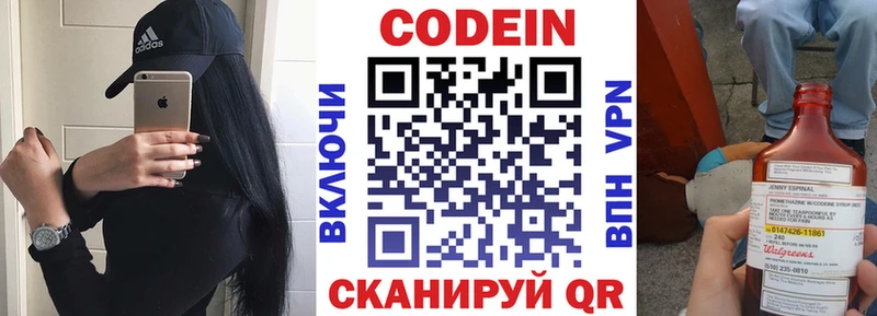 Кодеин напиток Lean (лин)  закладки  Торжок 