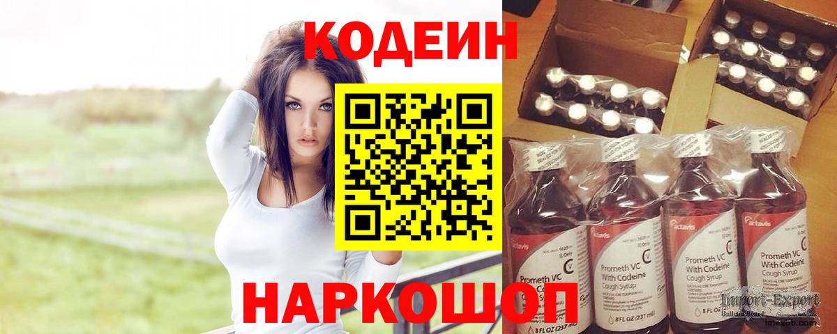 купить наркотик  Вход с VPN  Кодеиновый сироп Lean напиток Lean (лин)  Торжок  Кодеин Purple Drank 
