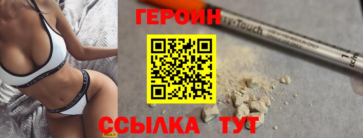 Торжок  ГЕРОИН  Вход с VPN  Героин гречка 