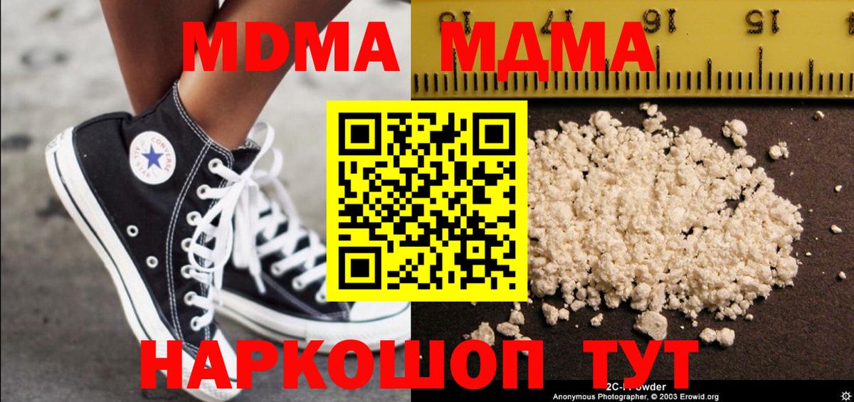 Торжок  MDMA  Вход с VPN  МДМА кристаллы  MDMA VHQ 